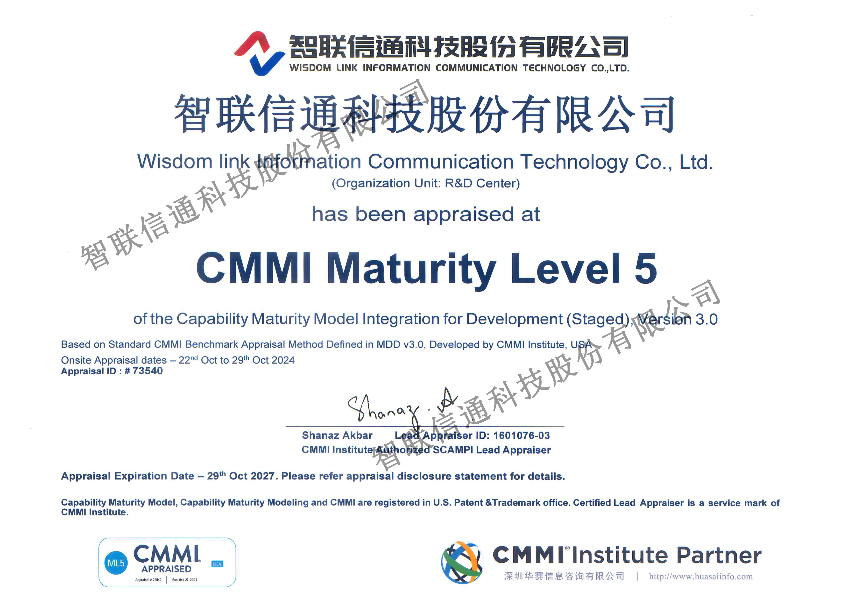 智聯(lián)信通 CMMI證書.jpg